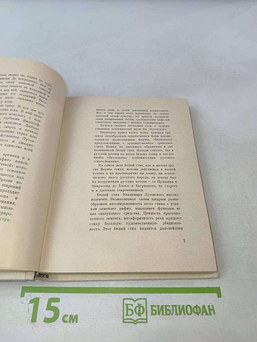 Середина века