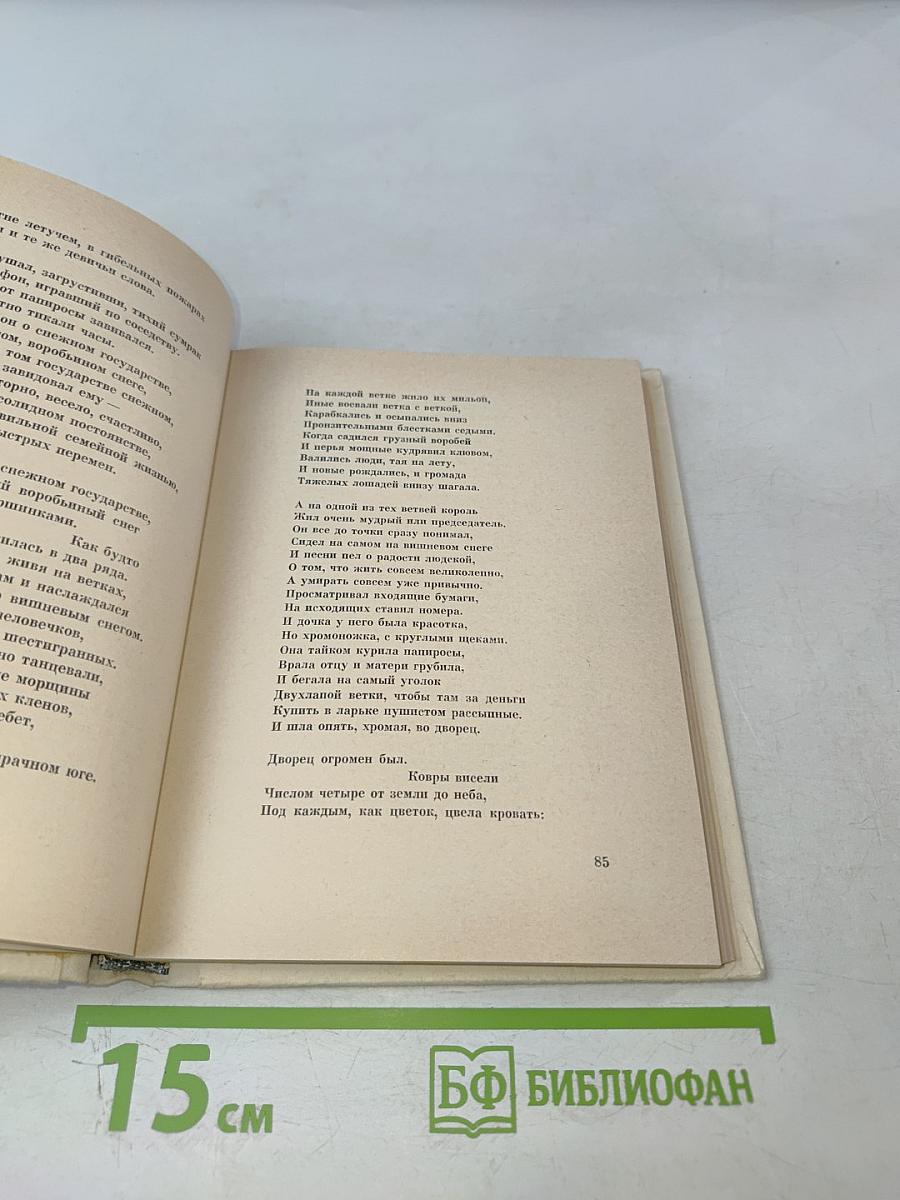 Середина века