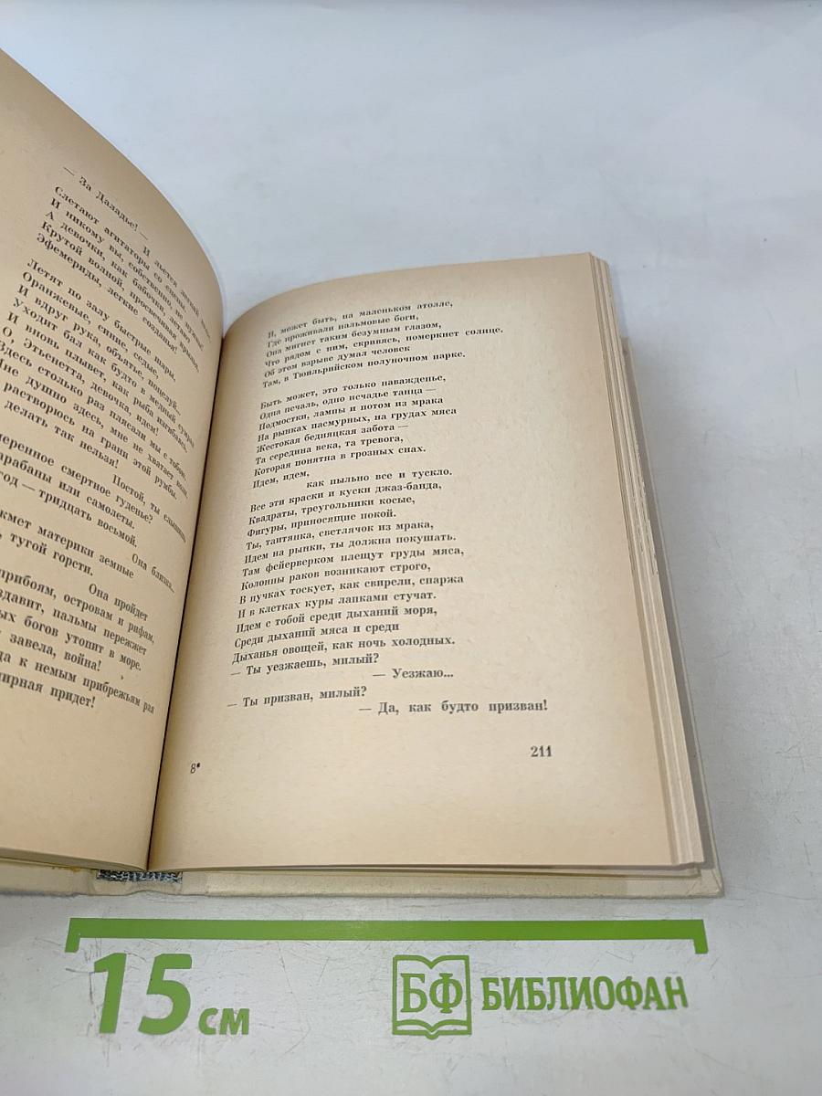 Середина века