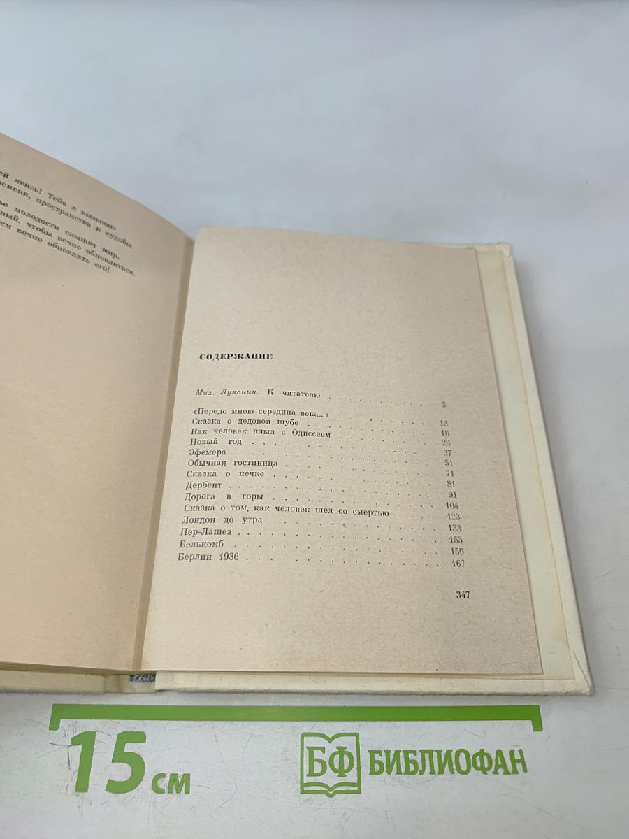 Середина века