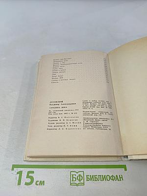 Середина века