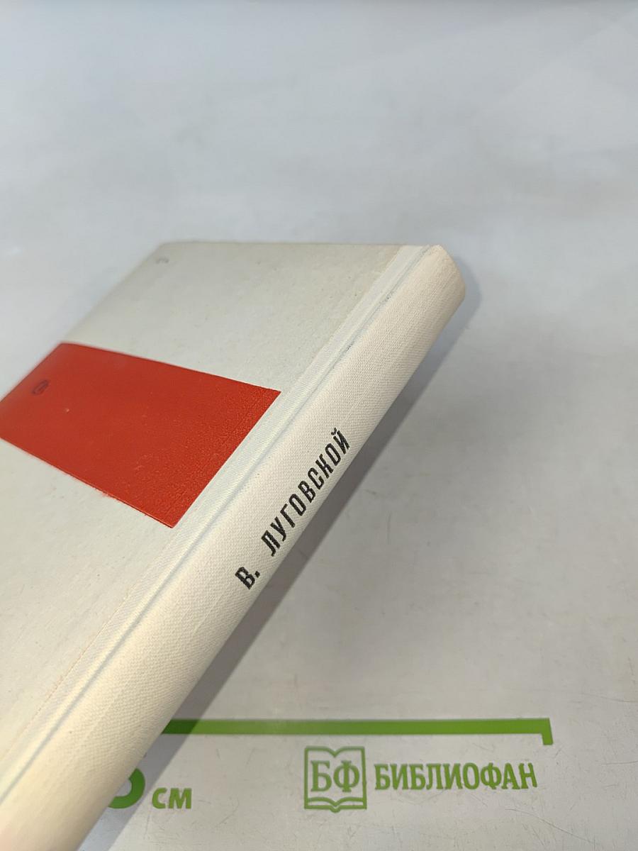 Середина века