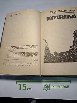 Зарубежный криминальный роман