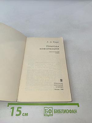 Природа информации