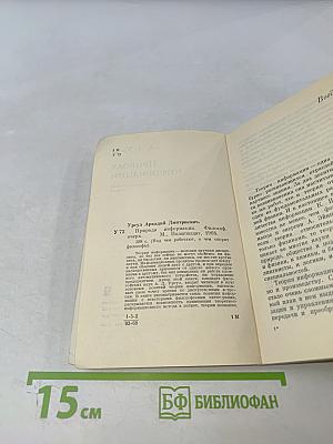 Природа информации