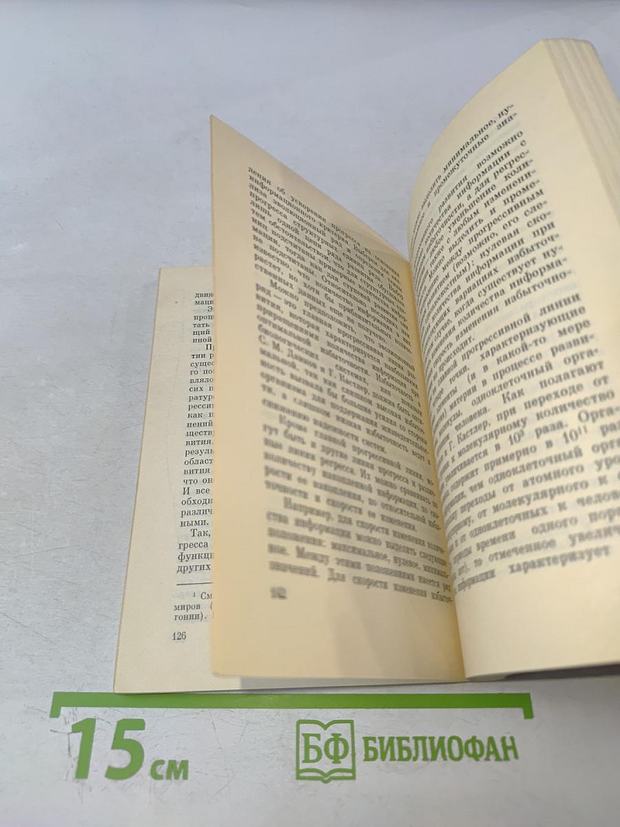 Природа информации