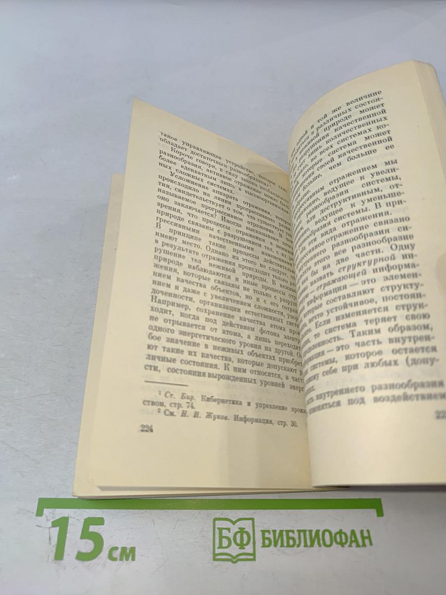 Природа информации