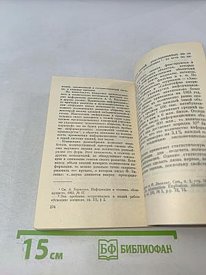 Природа информации