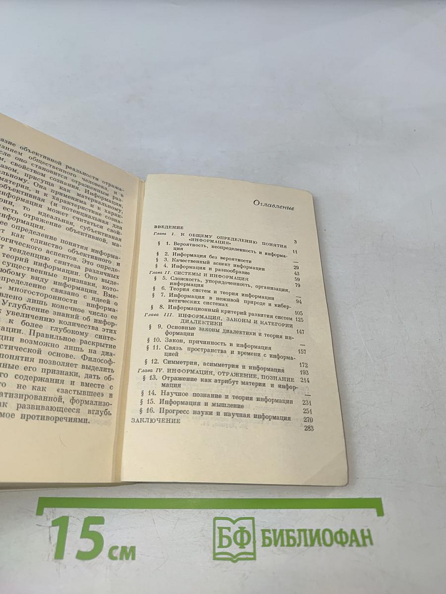 Природа информации