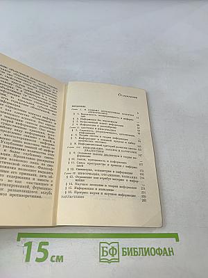 Природа информации