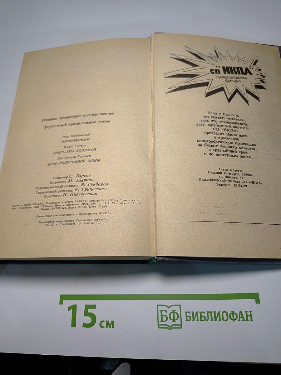 Зарубежный криминальный роман