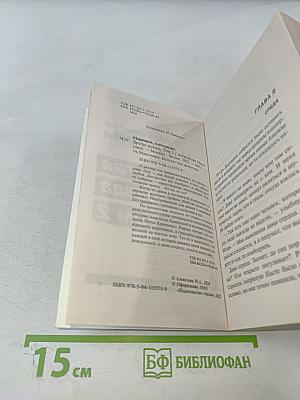 Другая правда Том 2