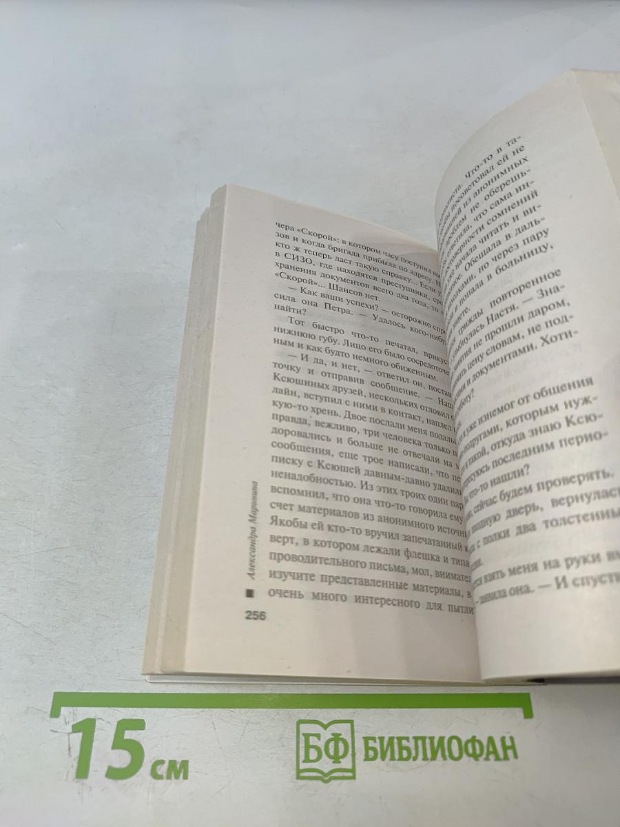 Другая правда Том 2