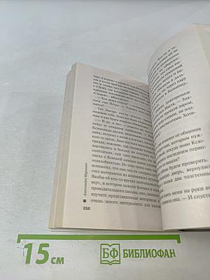 Другая правда Том 2