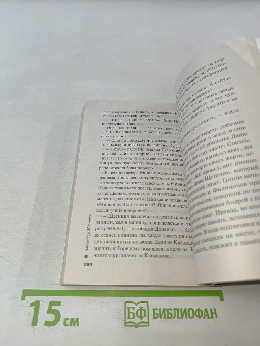 Другая правда Том 2