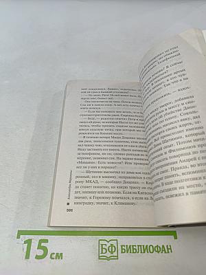 Другая правда Том 2