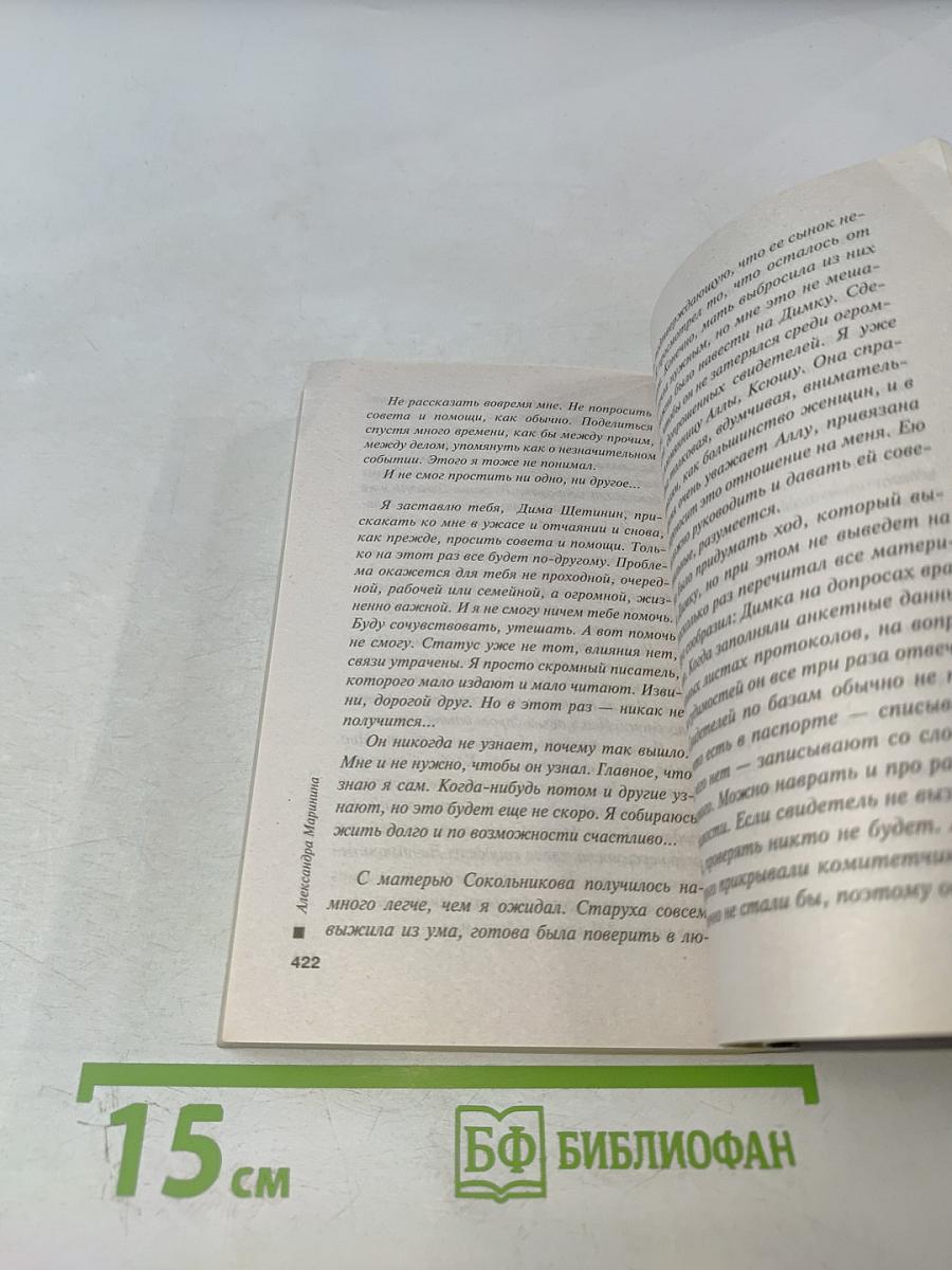 Другая правда Том 2