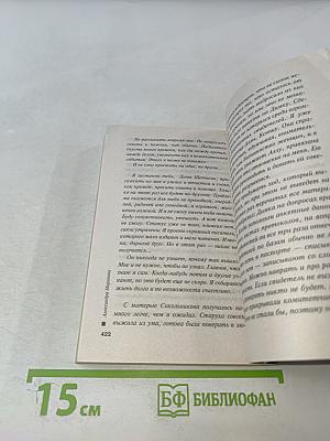 Другая правда Том 2