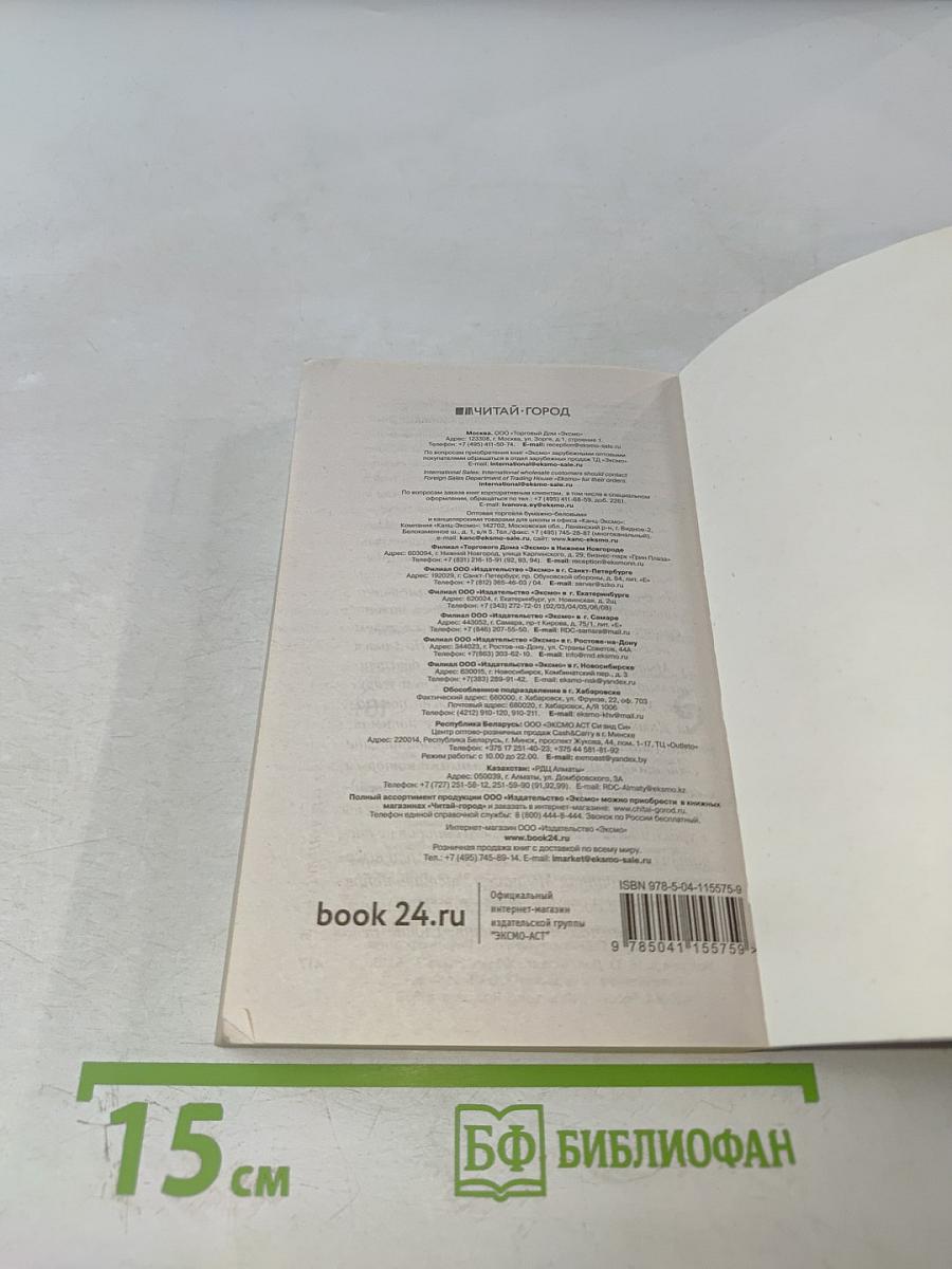 Другая правда Том 2