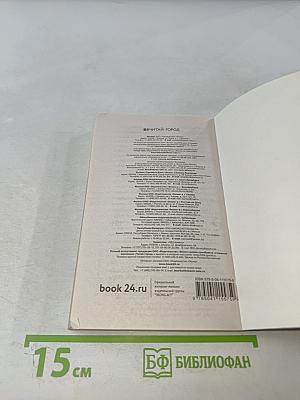 Другая правда Том 2