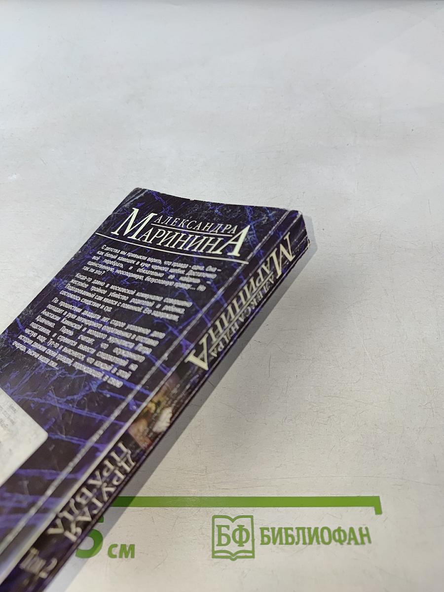 Другая правда Том 2