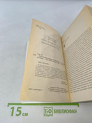 Версальская история