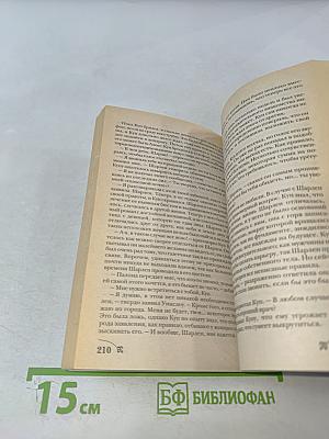 Версальская история