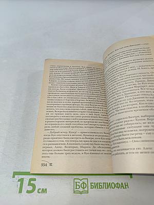 Версальская история