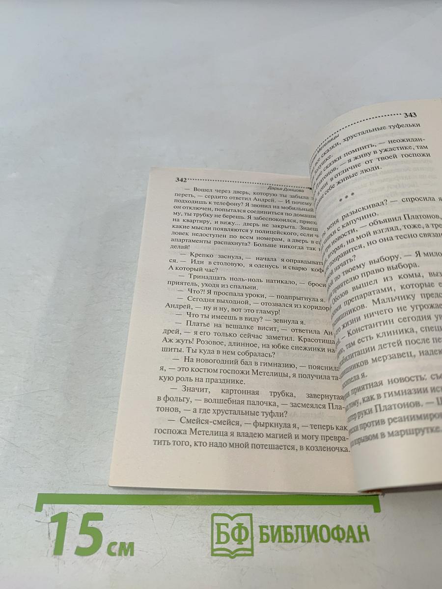 Магия госпожи Метелицы