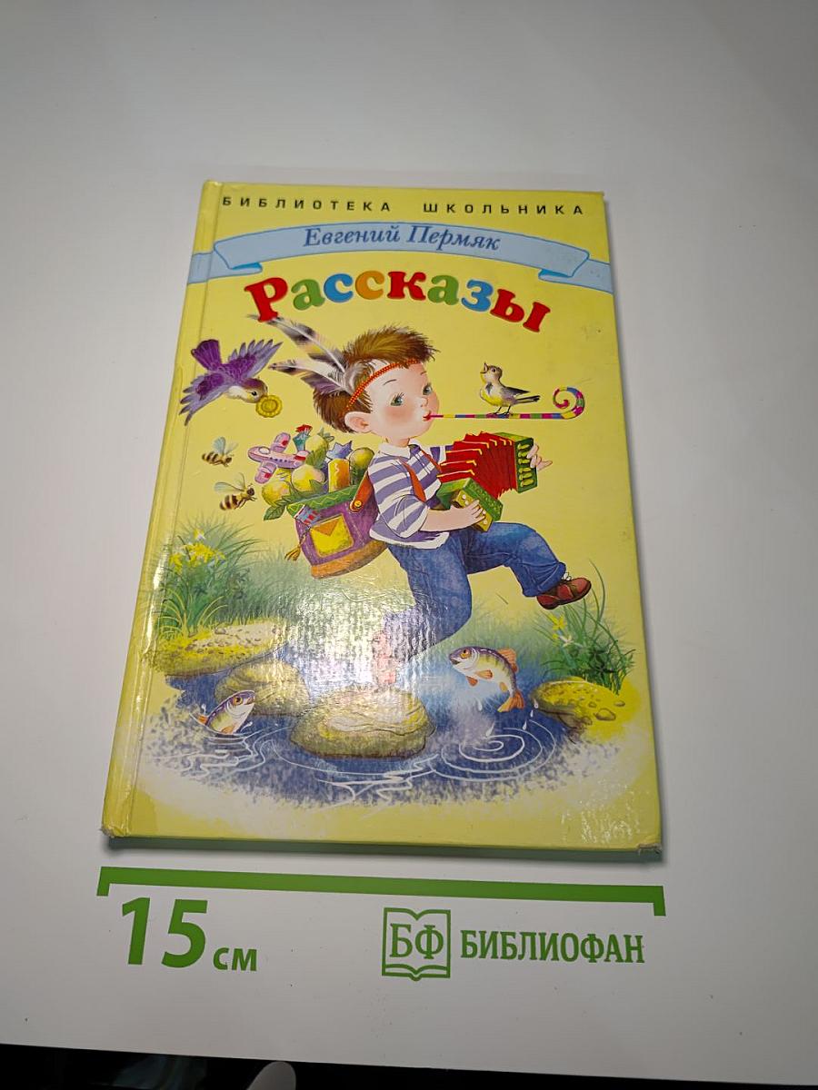 Рассказы
