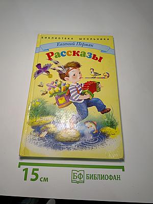 Рассказы