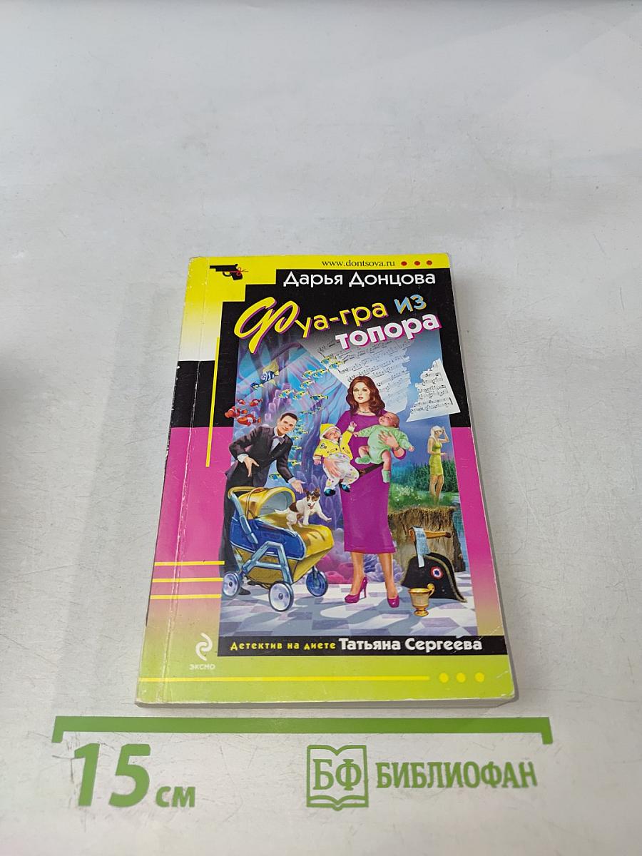 Фуа-гра из топора