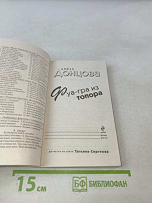 Фуа-гра из топора