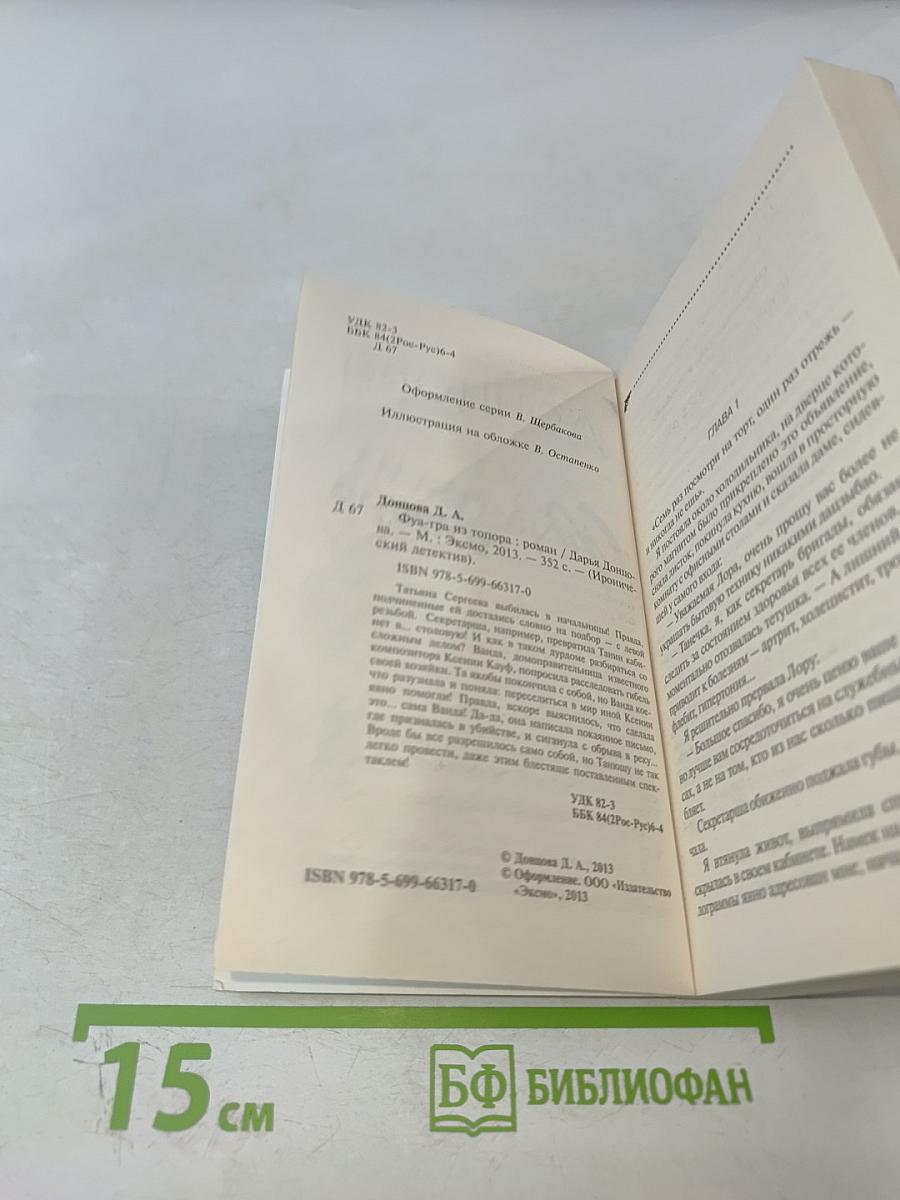 Фуа-гра из топора