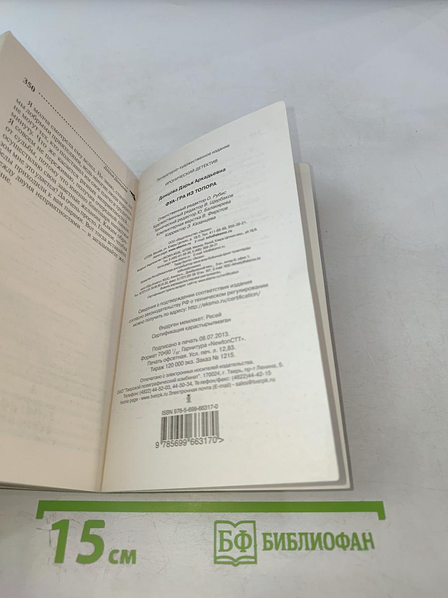 Фуа-гра из топора