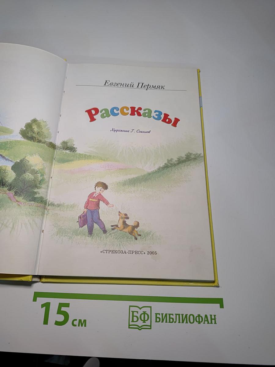 Рассказы