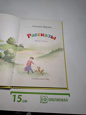 Рассказы