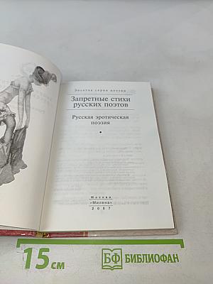 Запретные стихи русских поэтов. Русская эротическая поэзия