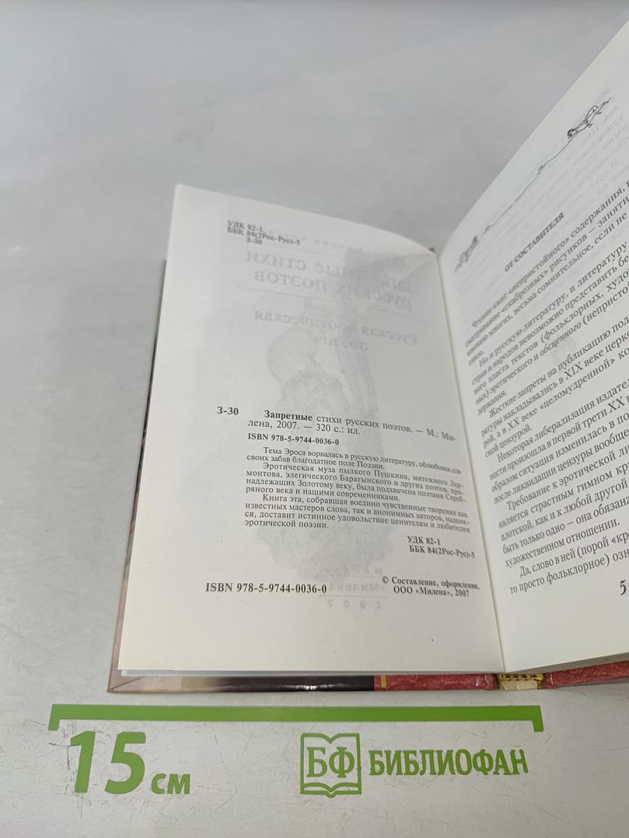 Запретные стихи русских поэтов. Русская эротическая поэзия