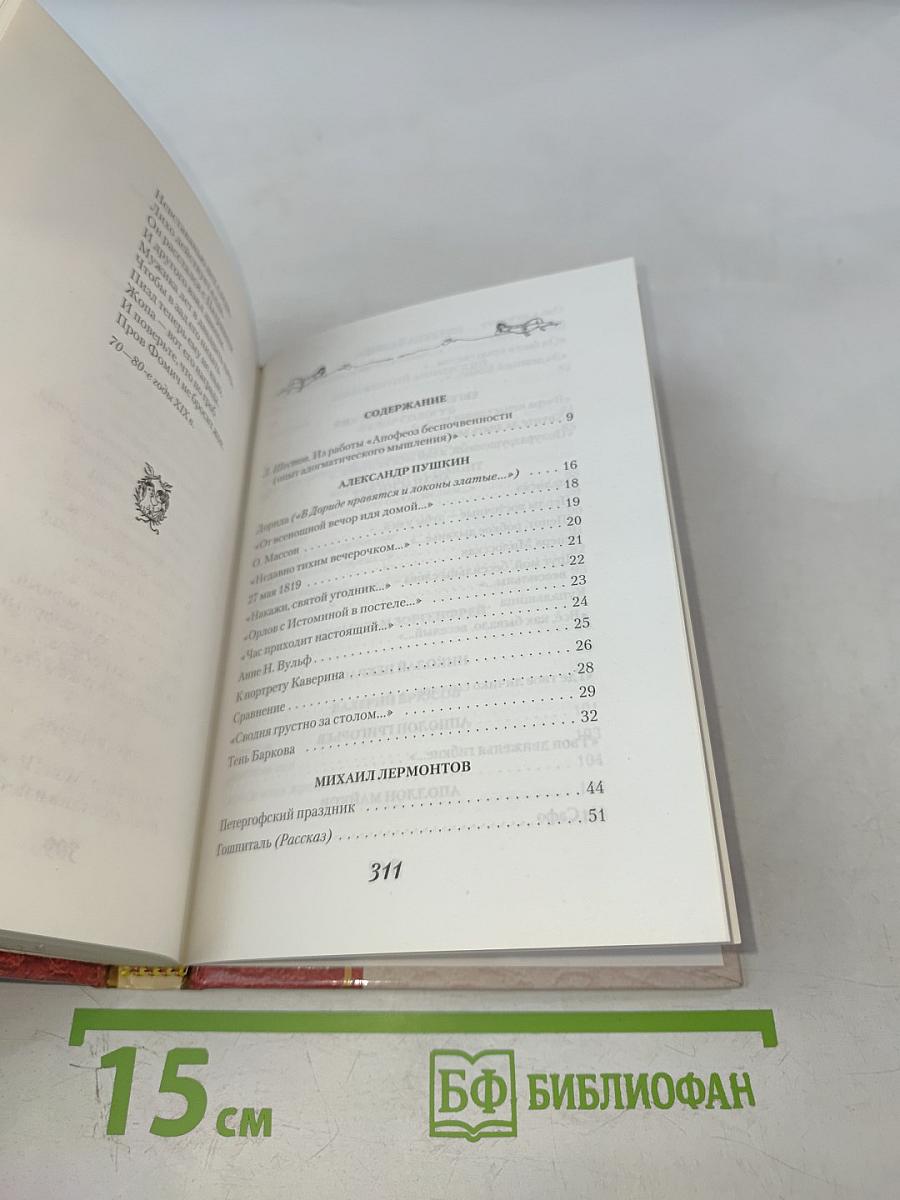 Запретные стихи русских поэтов. Русская эротическая поэзия