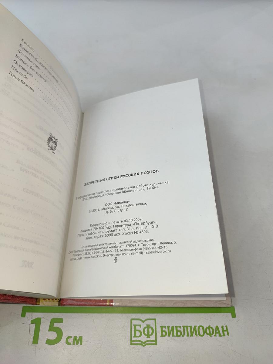 Запретные стихи русских поэтов. Русская эротическая поэзия