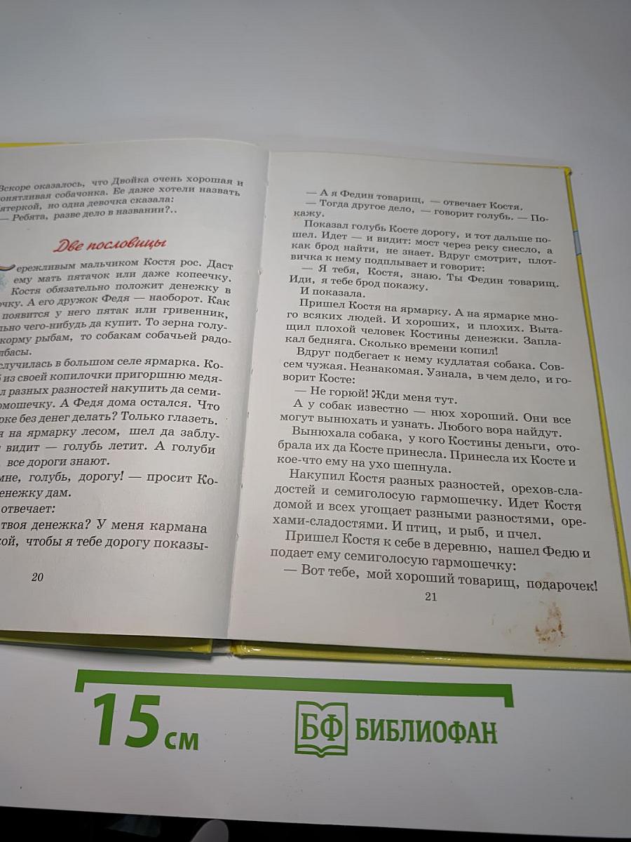 Рассказы