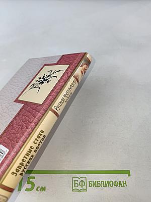 Запретные стихи русских поэтов. Русская эротическая поэзия