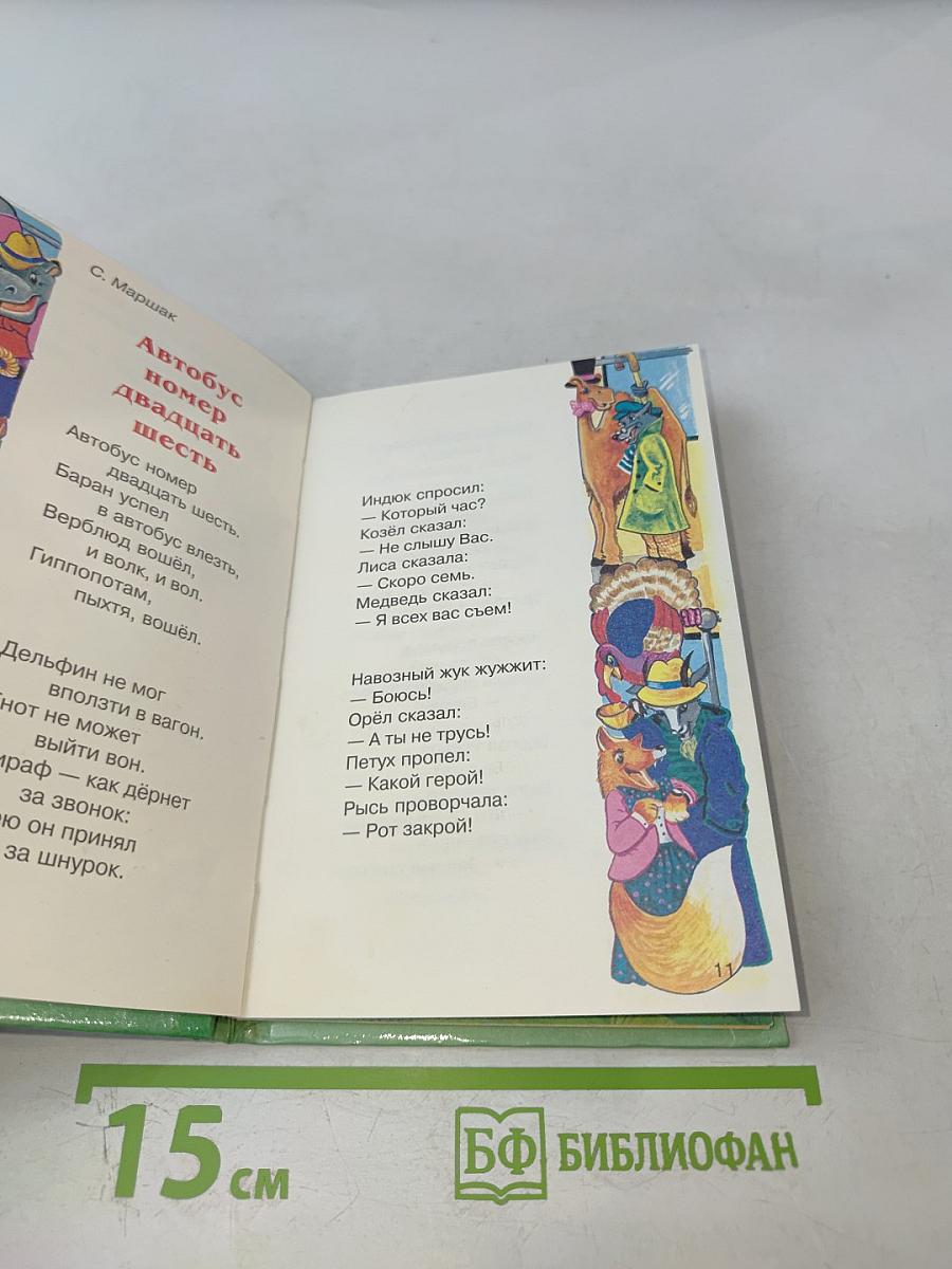 Весёлая азбука