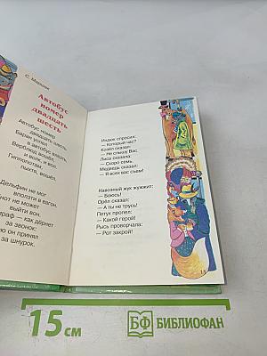 Весёлая азбука