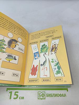 Весёлая азбука