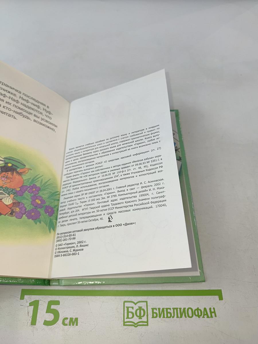 Весёлая азбука