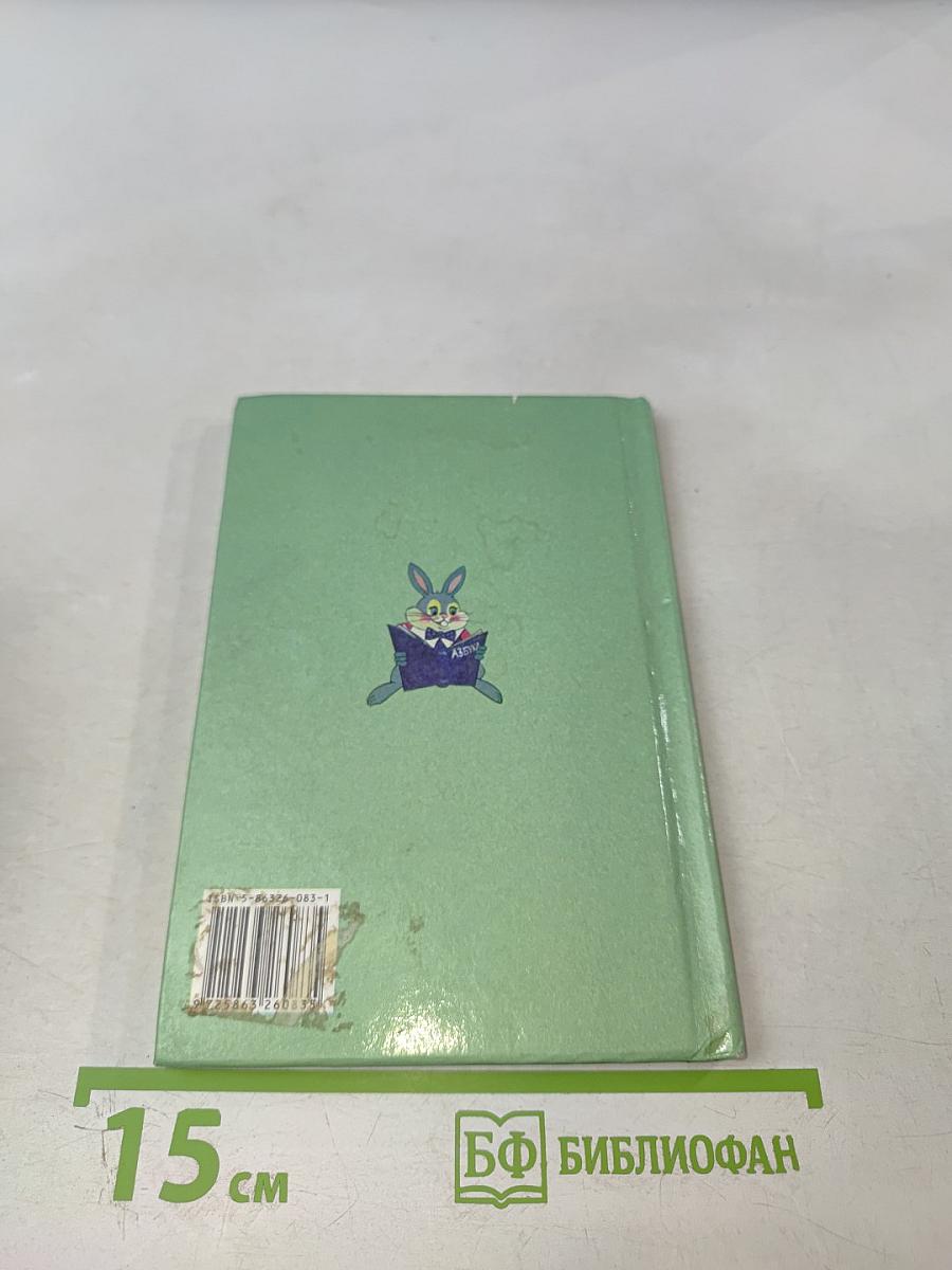 Весёлая азбука