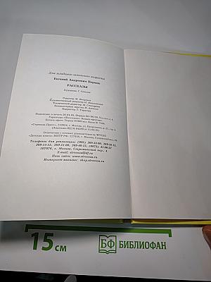 Рассказы
