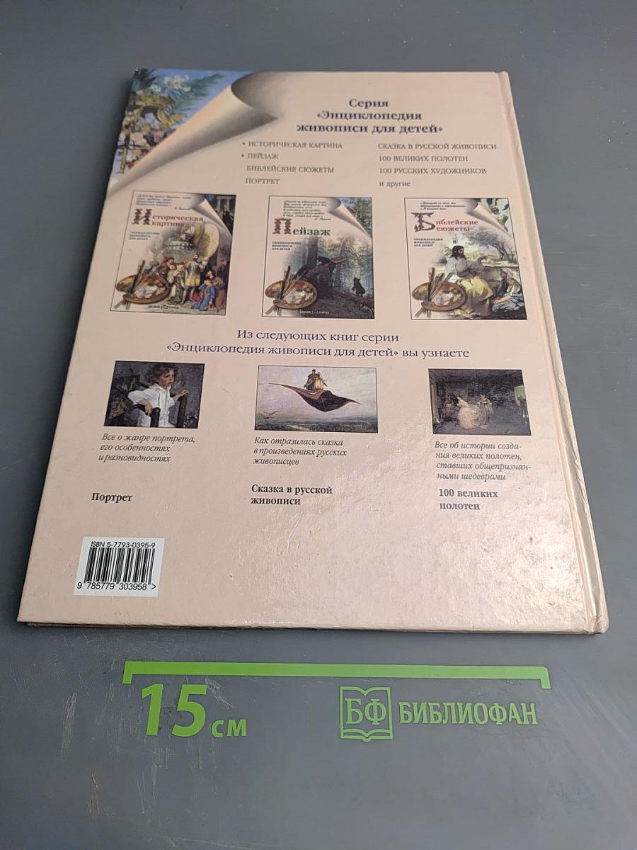 Историческая картина